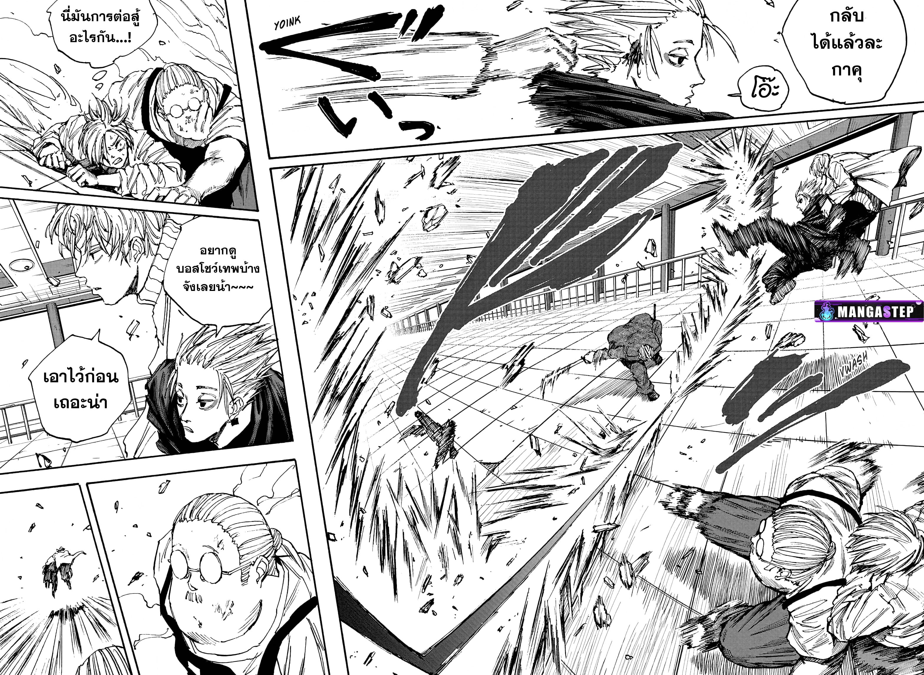 Sakamoto Days ตอนที่ 54 หน้า 8