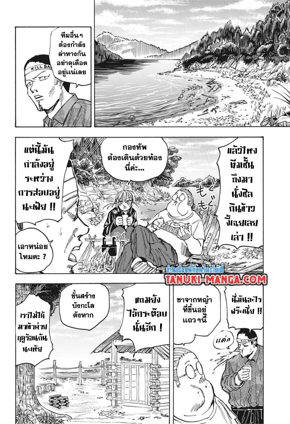 Sakamoto Days ตอนที่ 63 หน้า 12