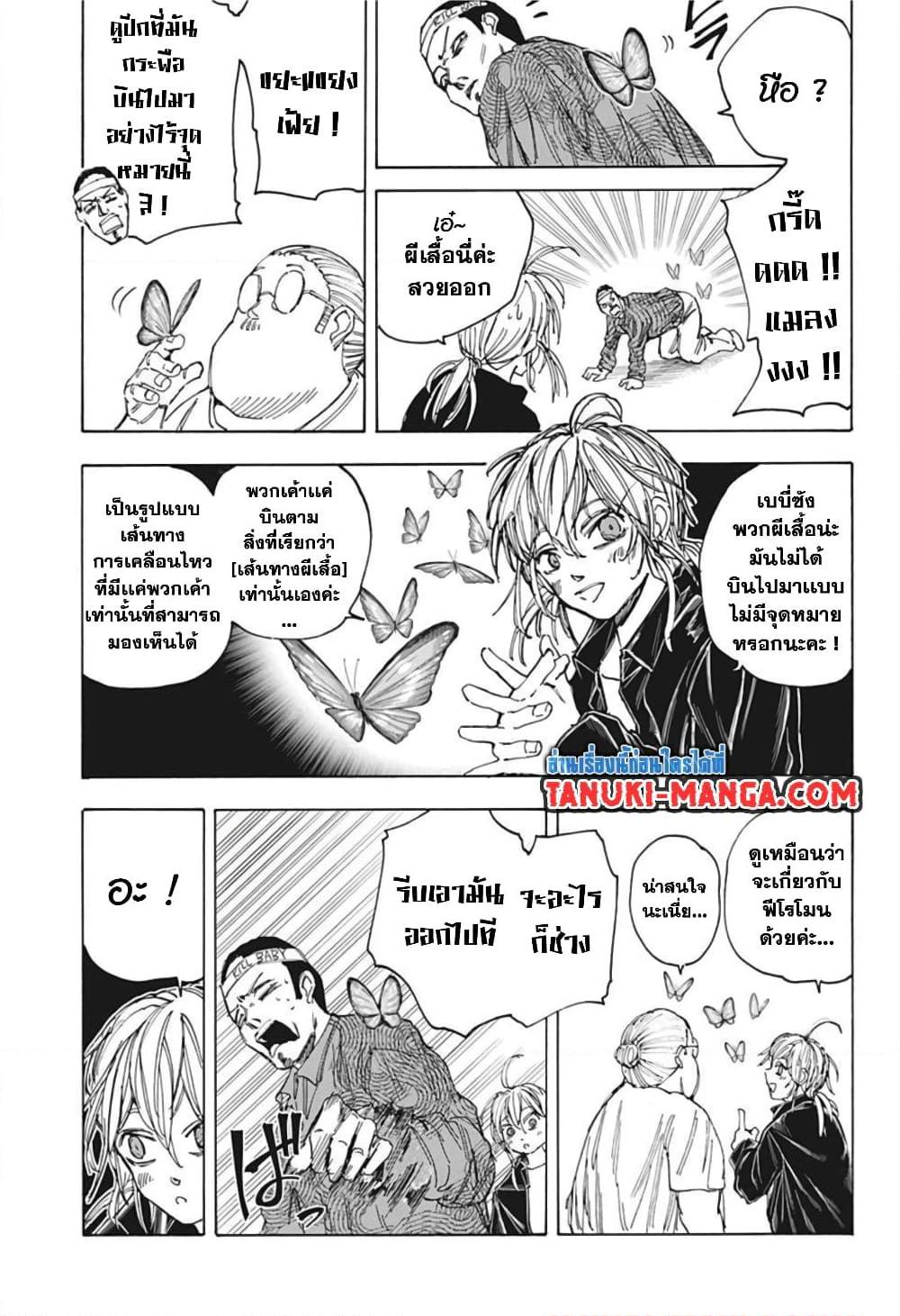Sakamoto Days ตอนที่ 63 หน้า 13