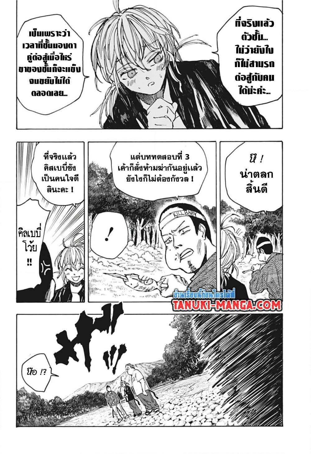 Sakamoto Days ตอนที่ 63 หน้า 16