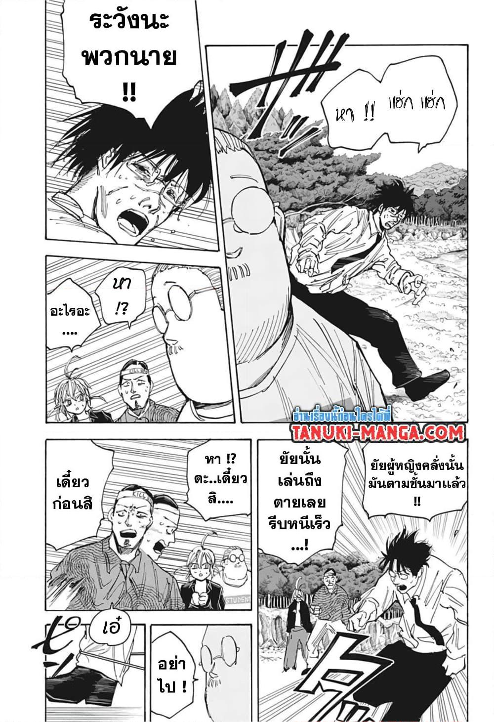 Sakamoto Days ตอนที่ 63 หน้า 17