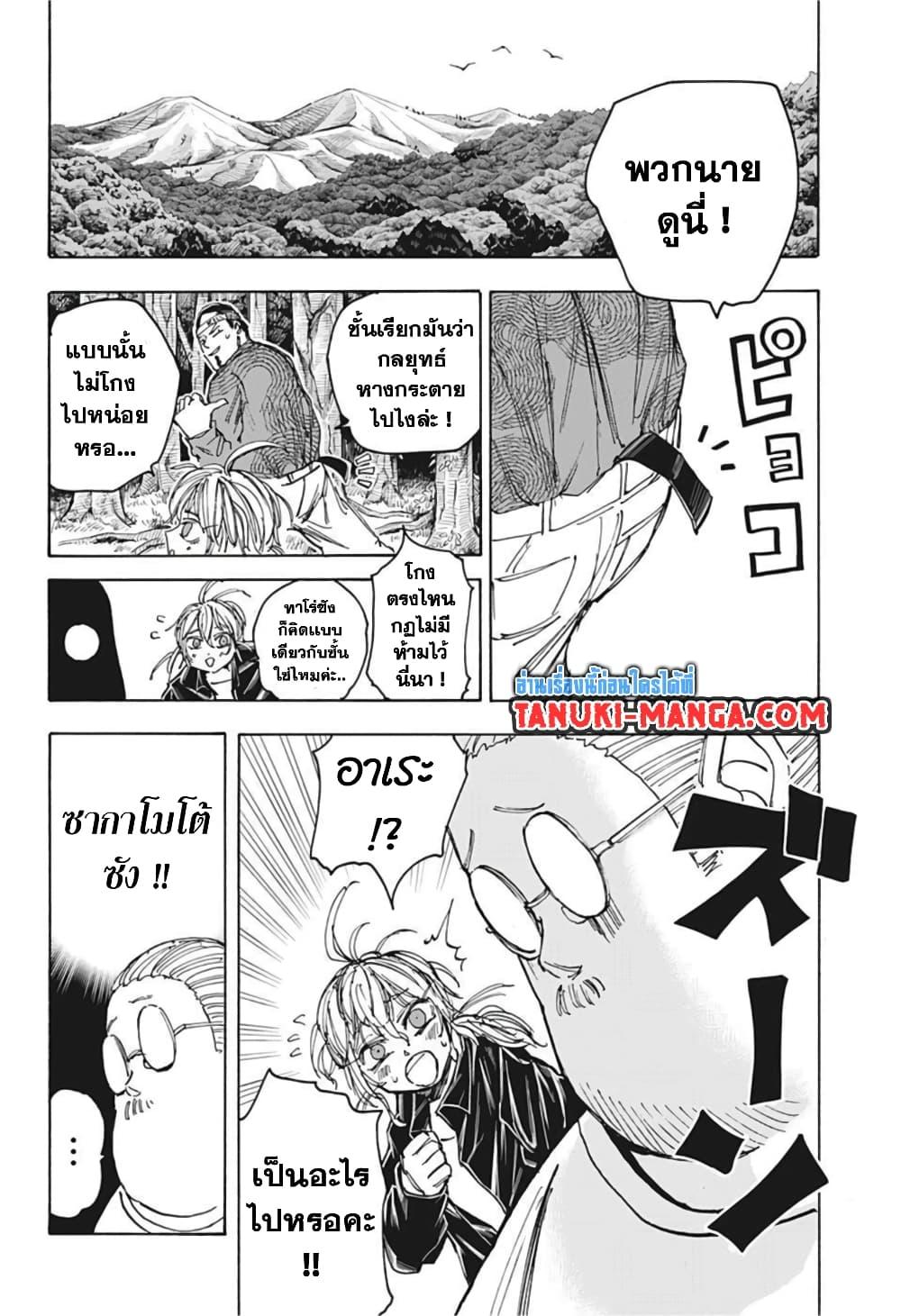 Sakamoto Days ตอนที่ 63 หน้า 6