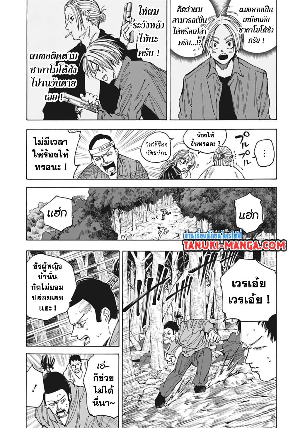 Sakamoto Days ตอนที่ 63 หน้า 7