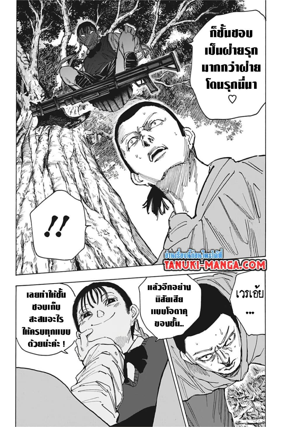 Sakamoto Days ตอนที่ 63 หน้า 8