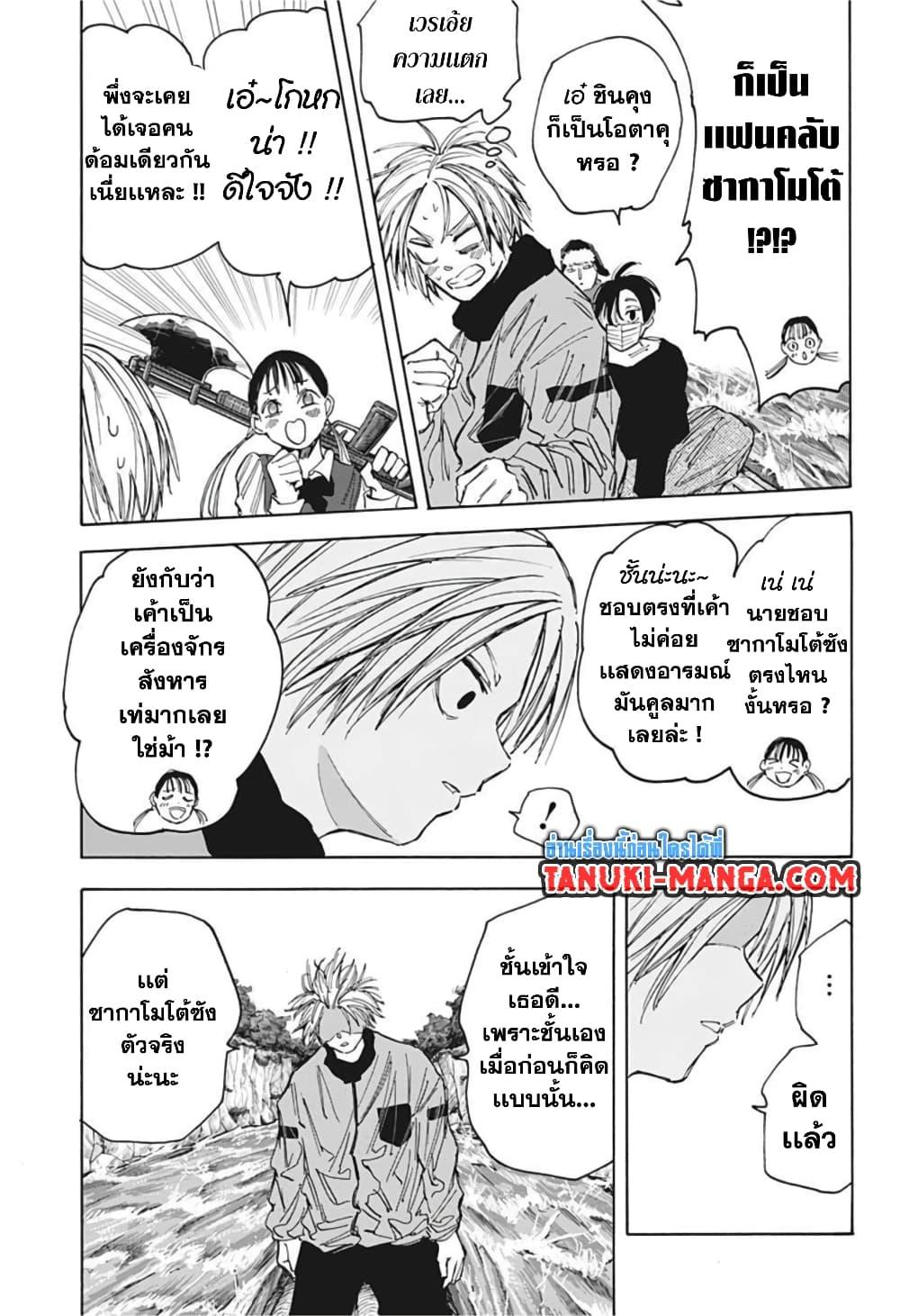 Sakamoto Days ตอนที่ 65 หน้า 13