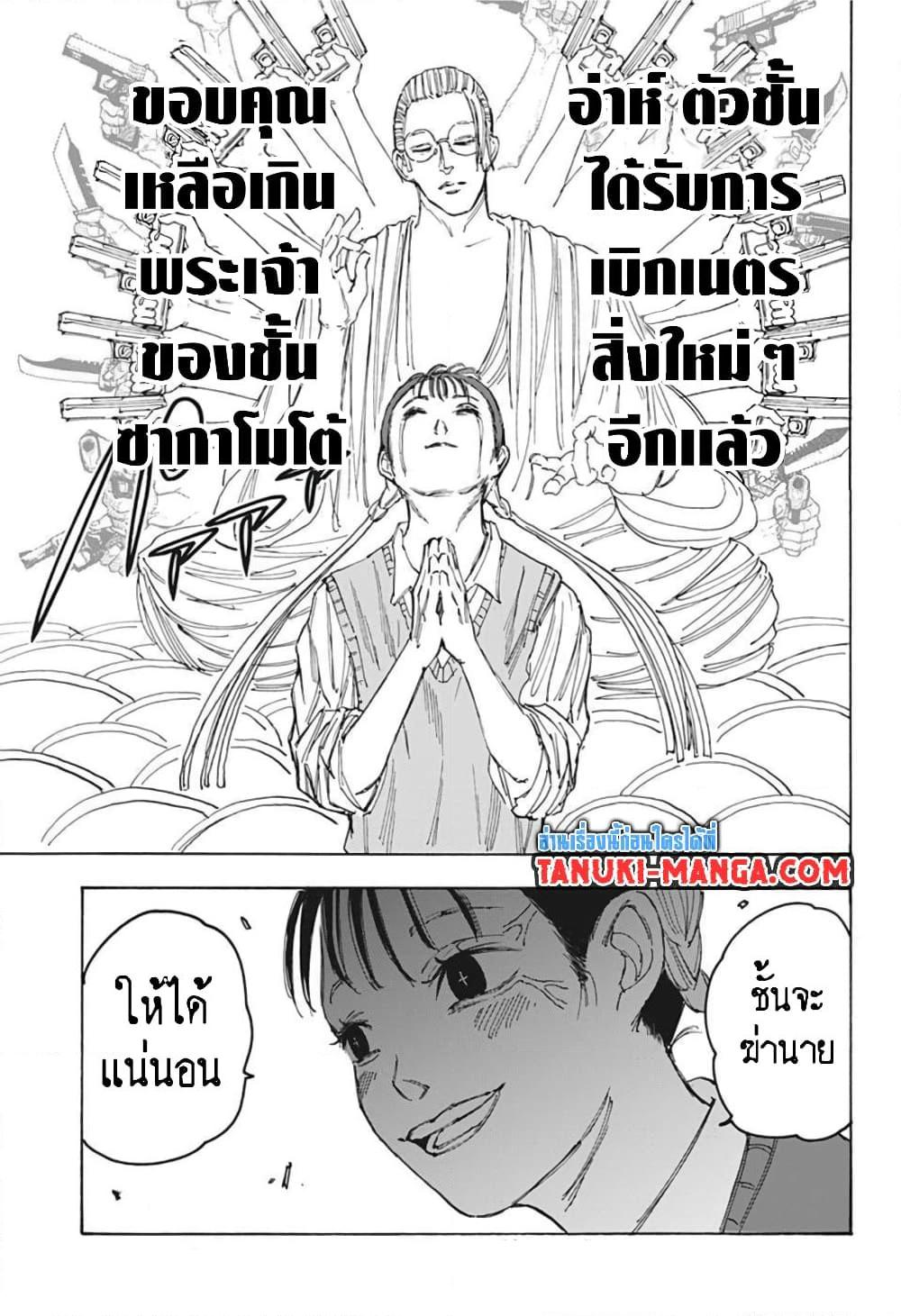 Sakamoto Days ตอนที่ 65 หน้า 17