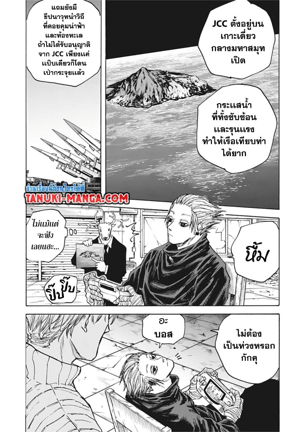 Sakamoto Days ตอนที่ 83 หน้า 16