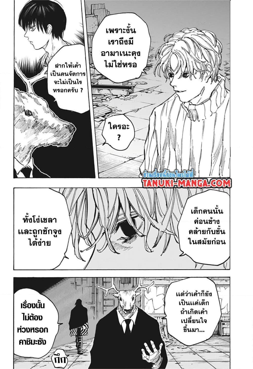 Sakamoto Days ตอนที่ 83 หน้า 17
