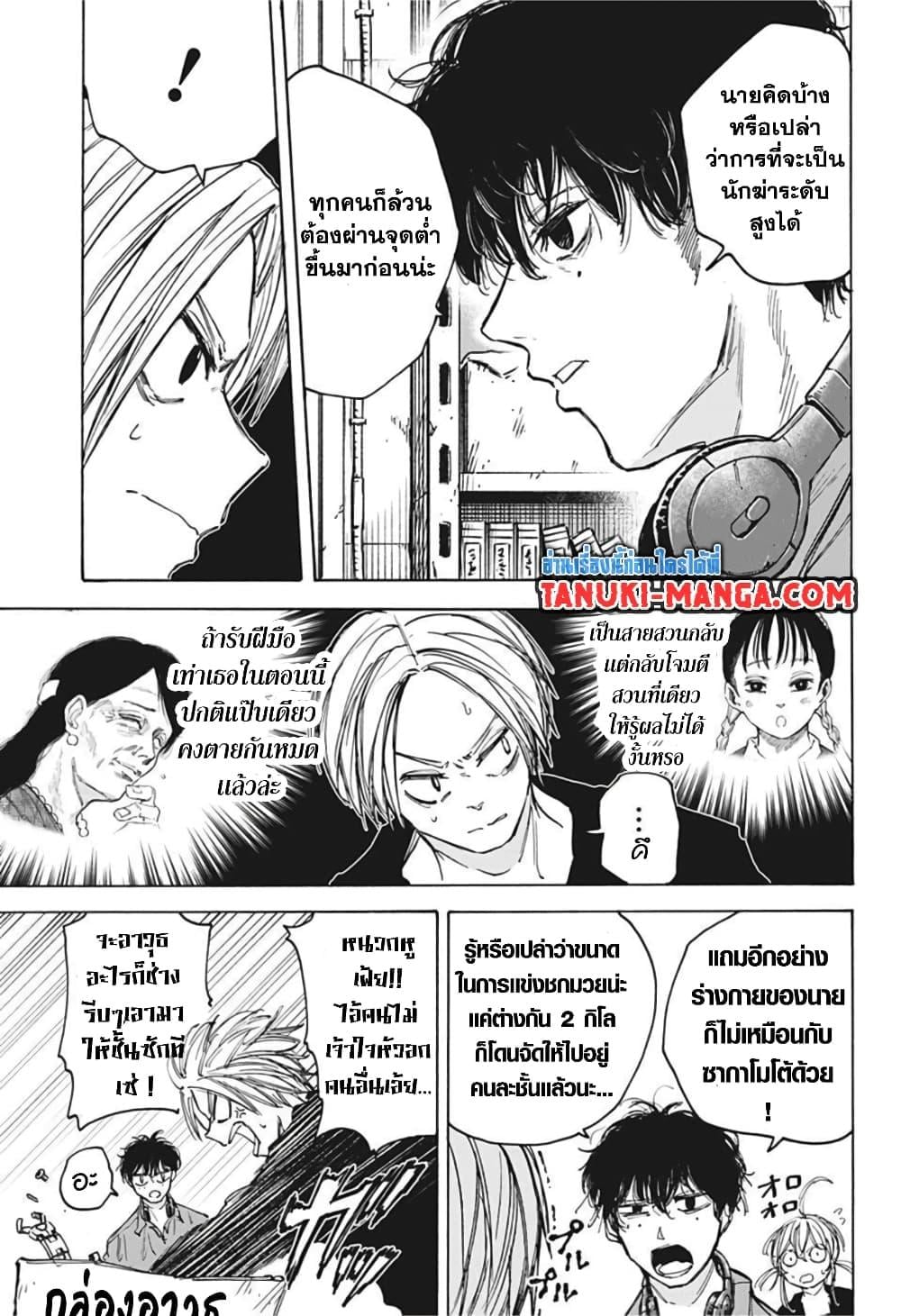 Sakamoto Days ตอนที่ 83 หน้า 5