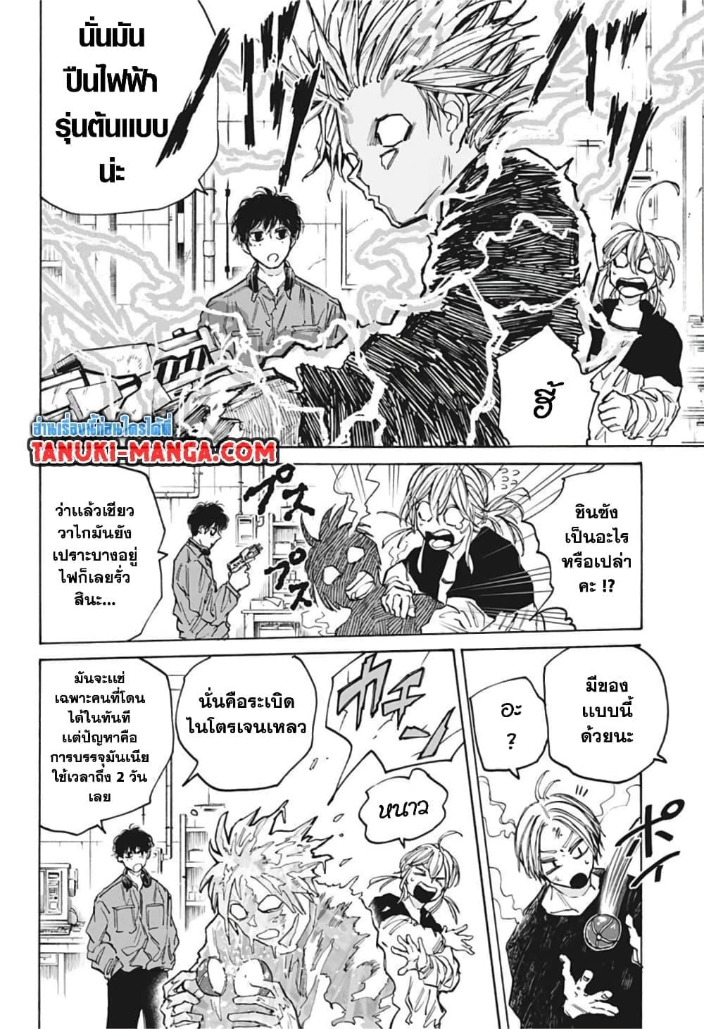 Sakamoto Days ตอนที่ 83 หน้า 6