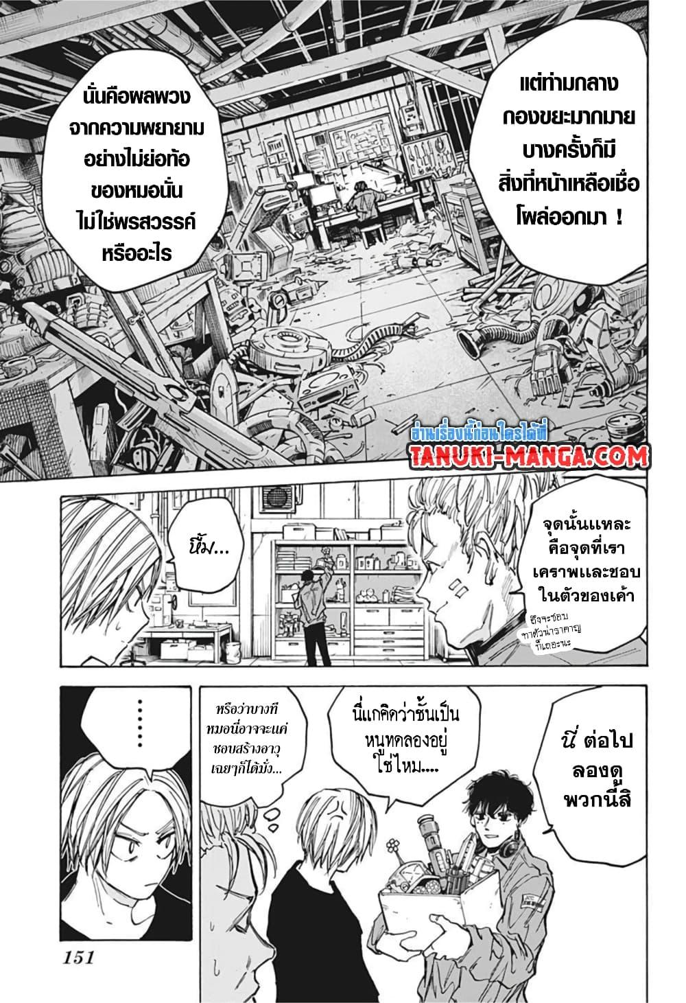 Sakamoto Days ตอนที่ 83 หน้า 9