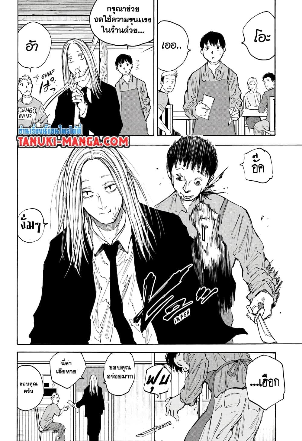 Sakamoto Days ตอนที่ 97 หน้า 15