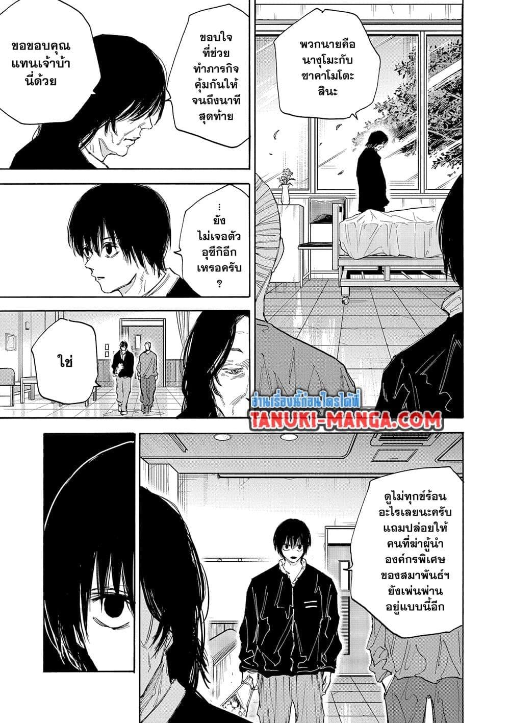 Sakamoto Days ตอนที่ 119 หน้า 11