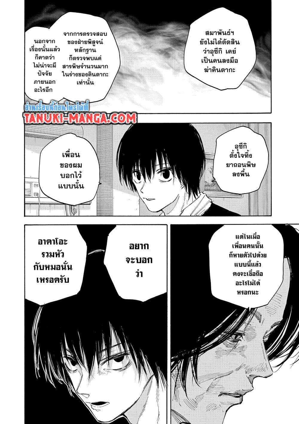 Sakamoto Days ตอนที่ 119 หน้า 12