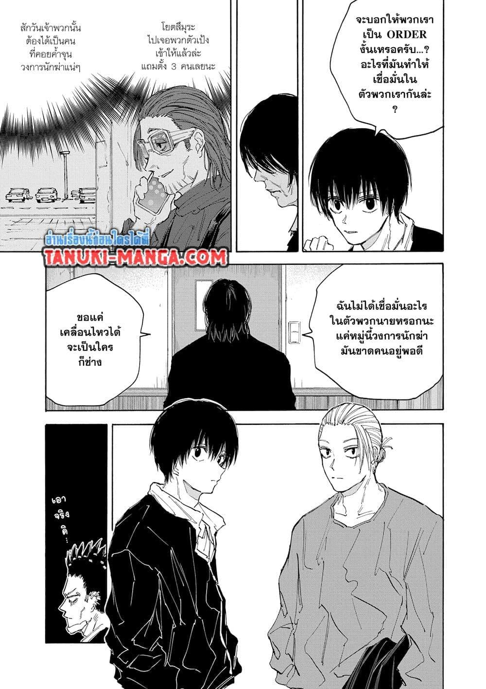 Sakamoto Days ตอนที่ 119 หน้า 15
