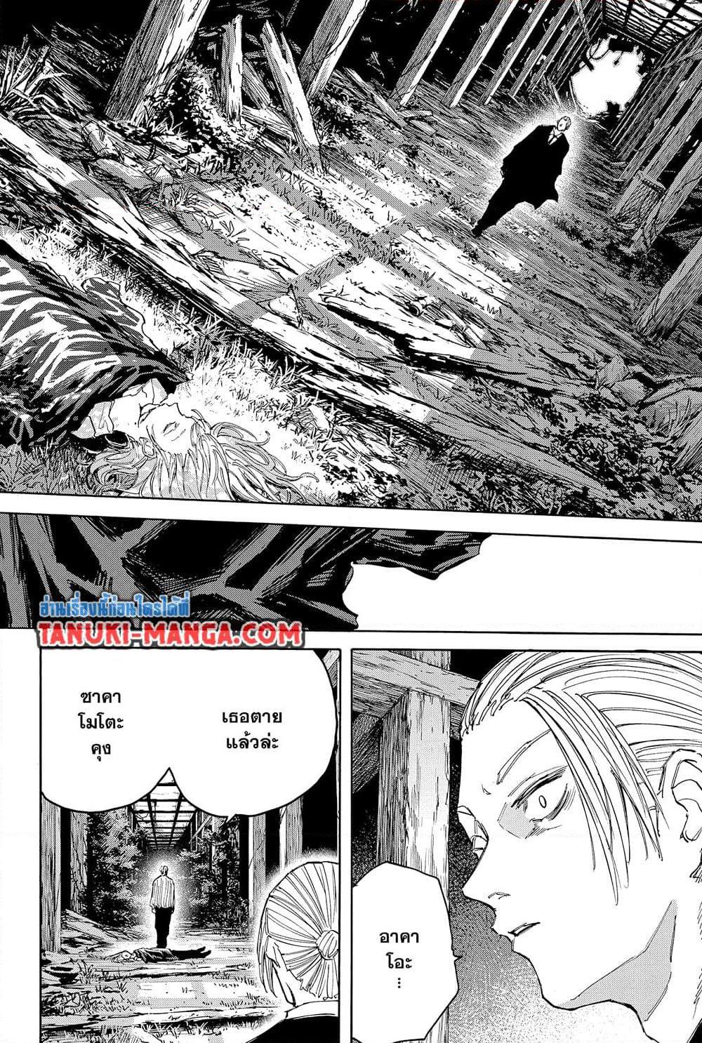 Sakamoto Days ตอนที่ 119 หน้า 18