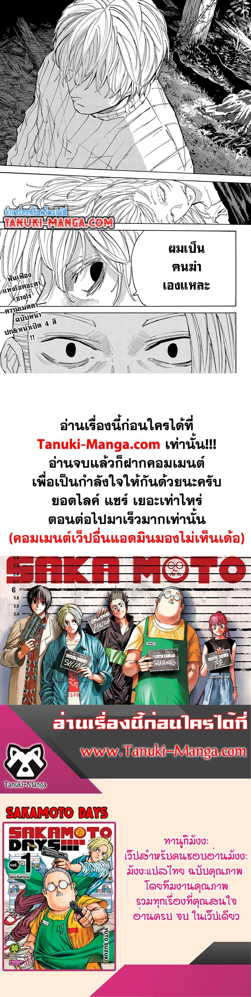 Sakamoto Days ตอนที่ 119 หน้า 19