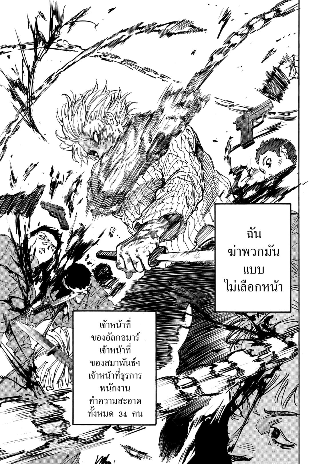 Sakamoto Days ตอนที่ 175 หน้า 17