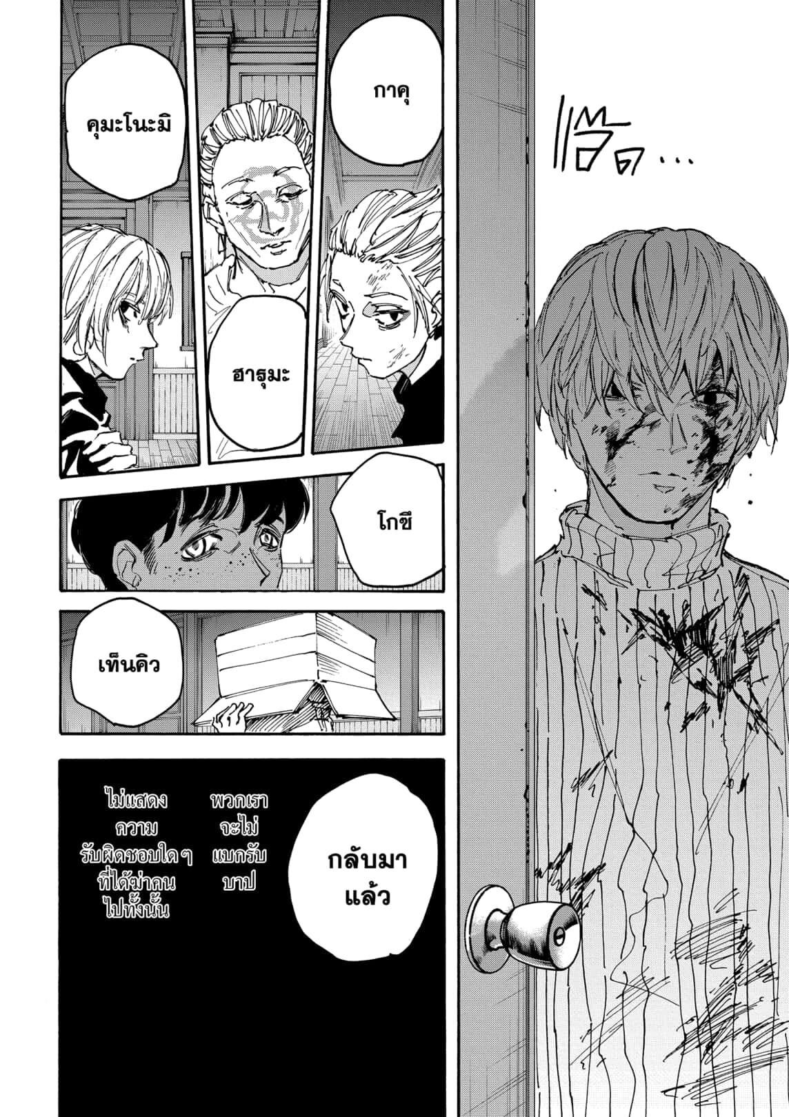 Sakamoto Days ตอนที่ 175 หน้า 18