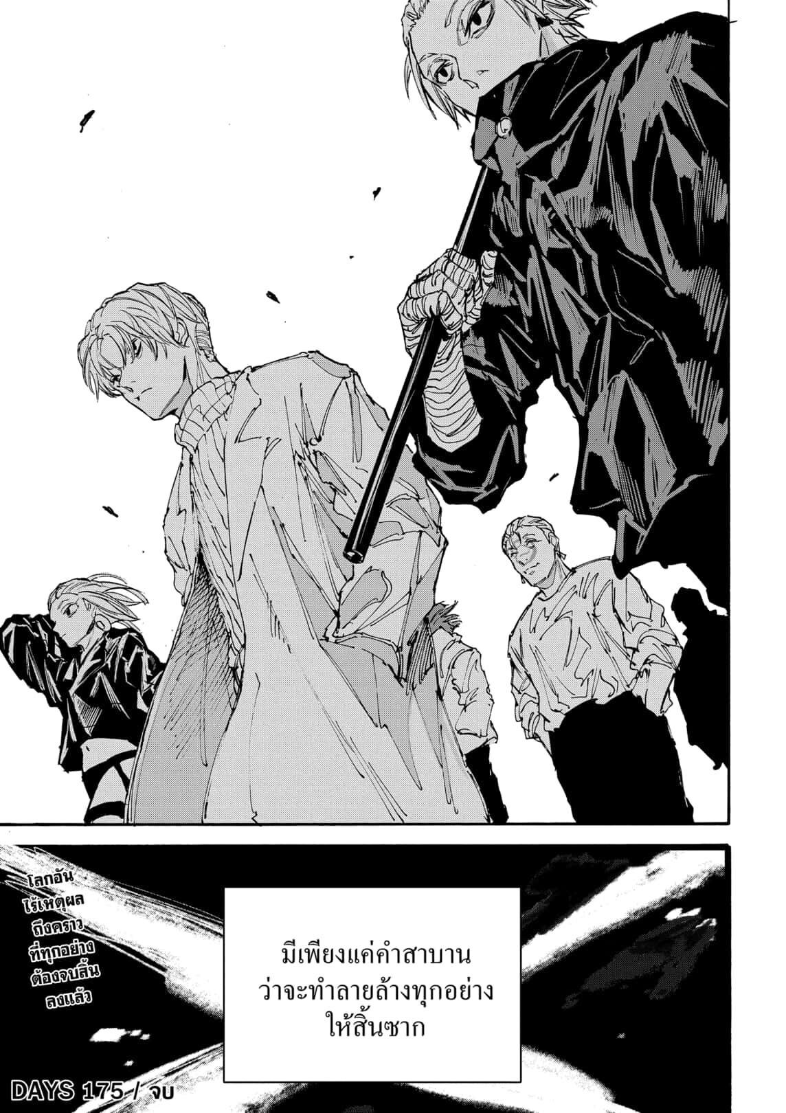 Sakamoto Days ตอนที่ 175 หน้า 19