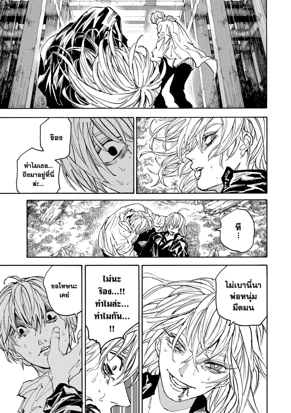 Sakamoto Days ตอนที่ 175 หน้า 7