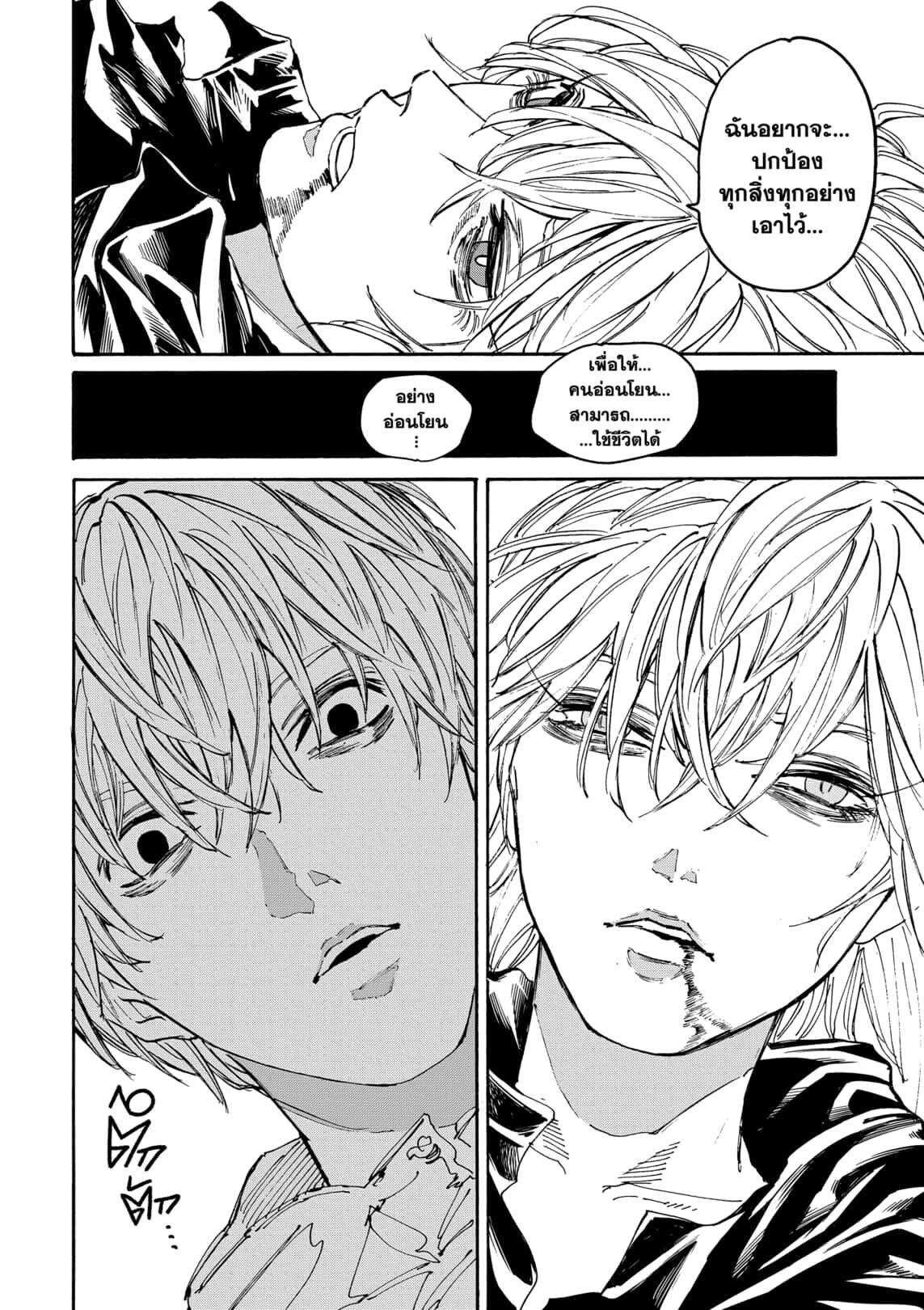 Sakamoto Days ตอนที่ 175 หน้า 8