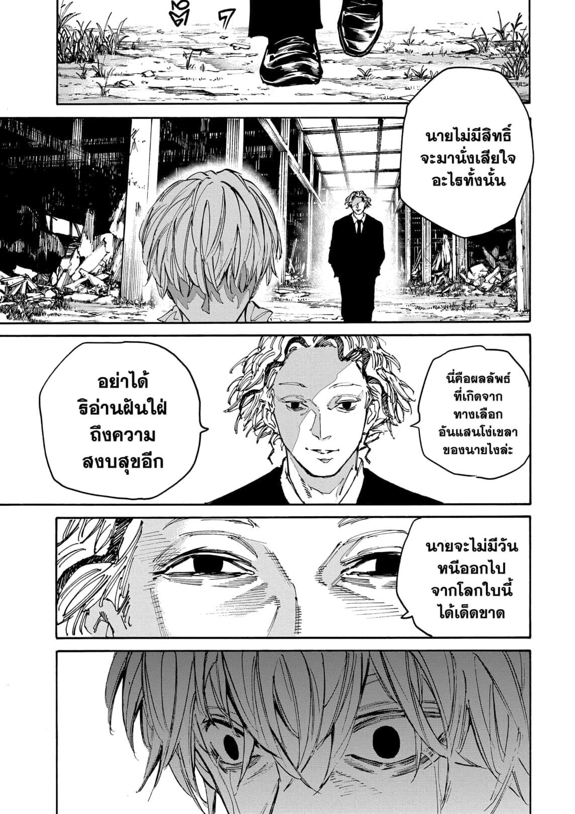 Sakamoto Days ตอนที่ 175 หน้า 9