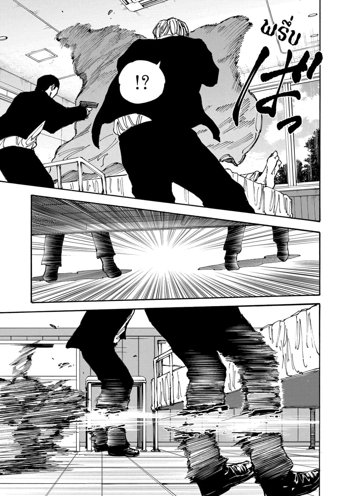 Sakamoto Days ตอนที่ 176 หน้า 11