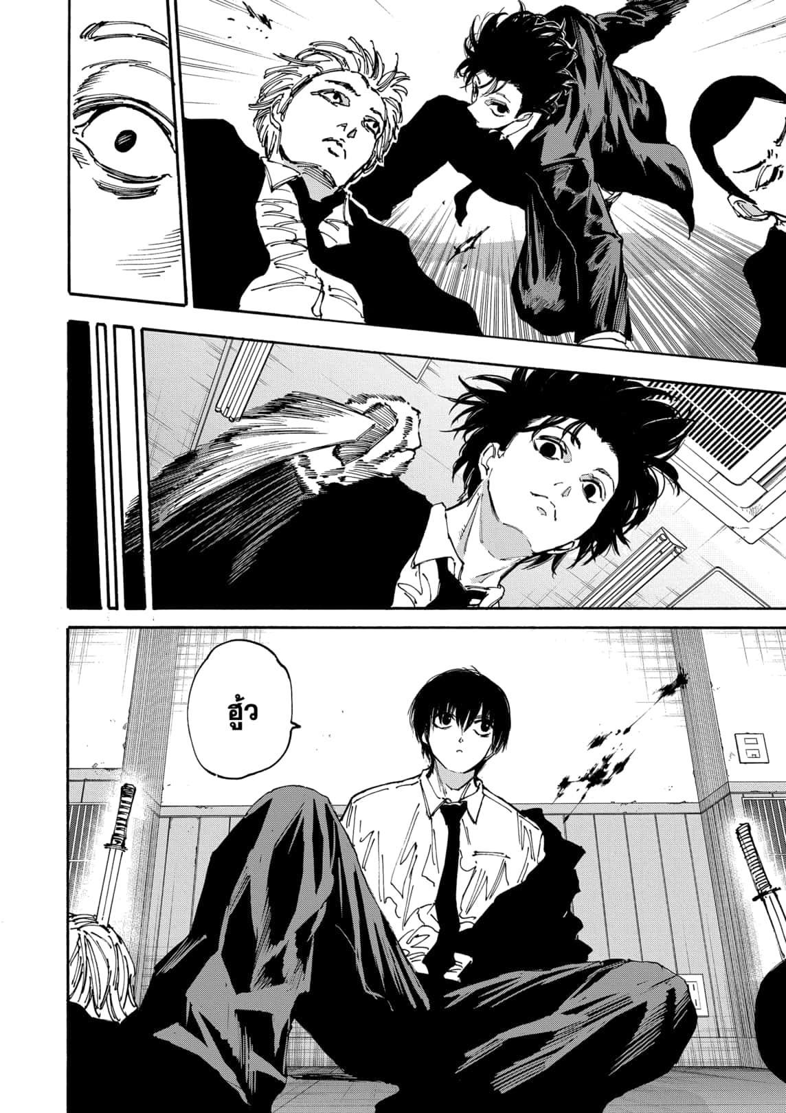 Sakamoto Days ตอนที่ 176 หน้า 12