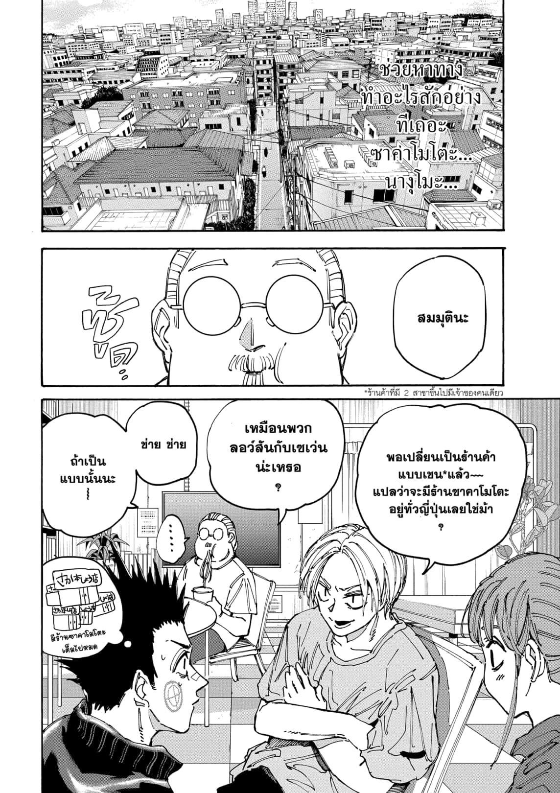 Sakamoto Days ตอนที่ 176 หน้า 4