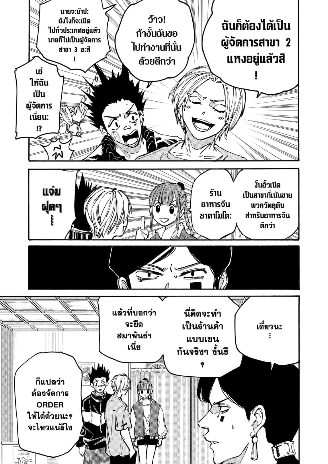Sakamoto Days ตอนที่ 176 หน้า 5