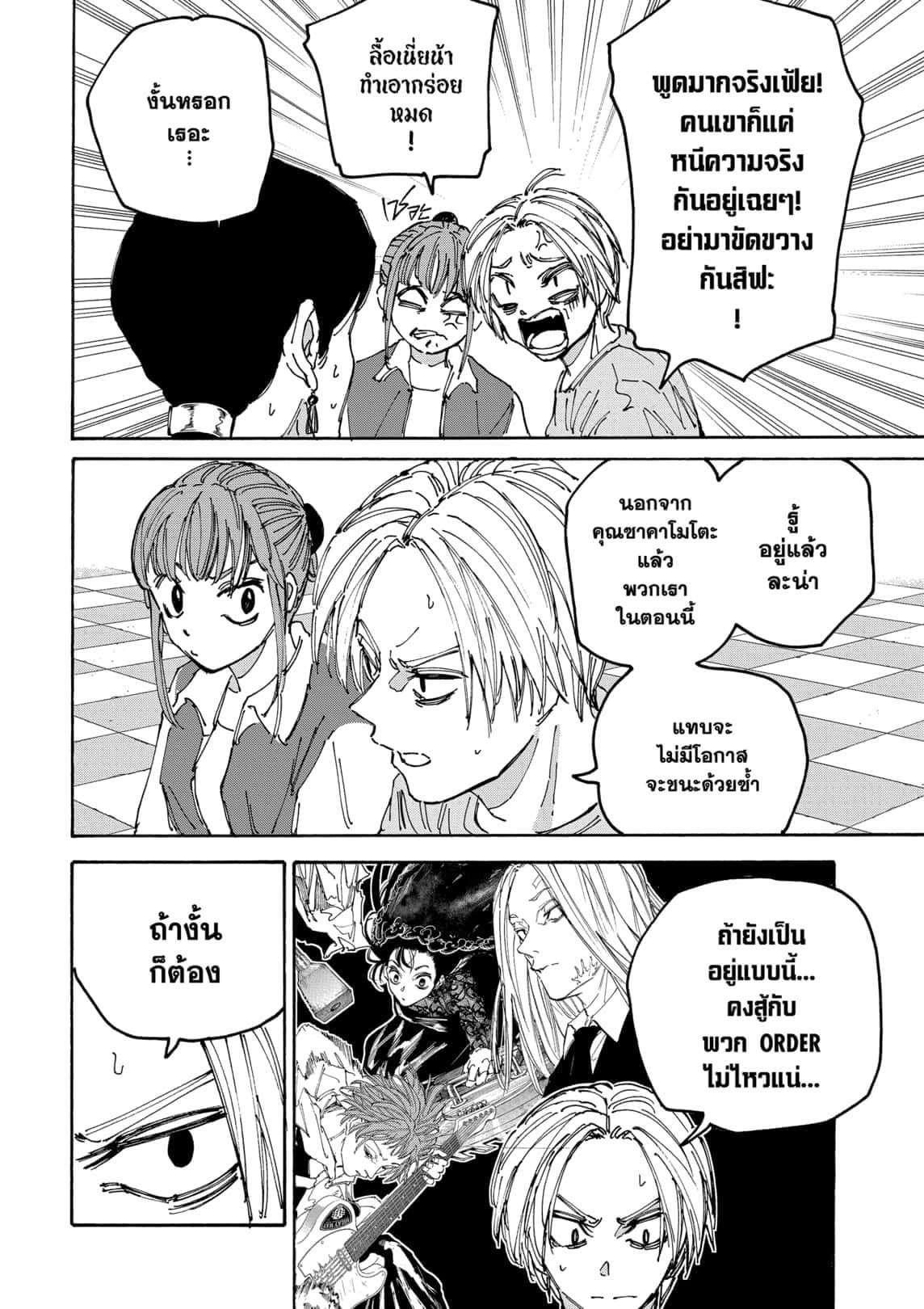 Sakamoto Days ตอนที่ 176 หน้า 6