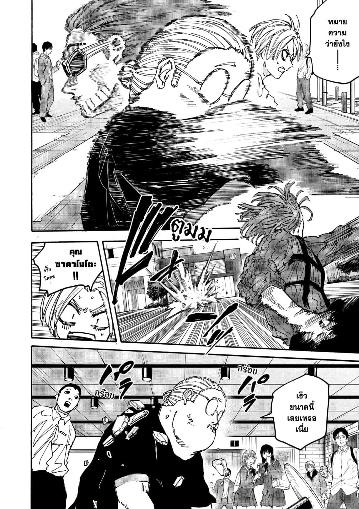 Sakamoto Days ตอนที่ 177 หน้า 12