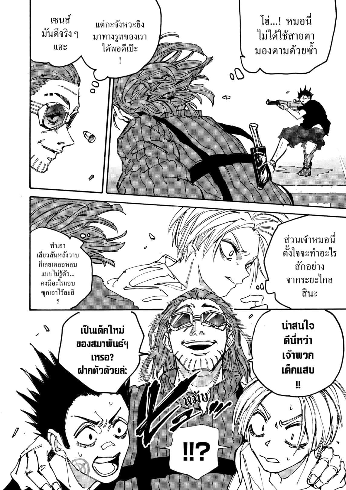 Sakamoto Days ตอนที่ 177 หน้า 14