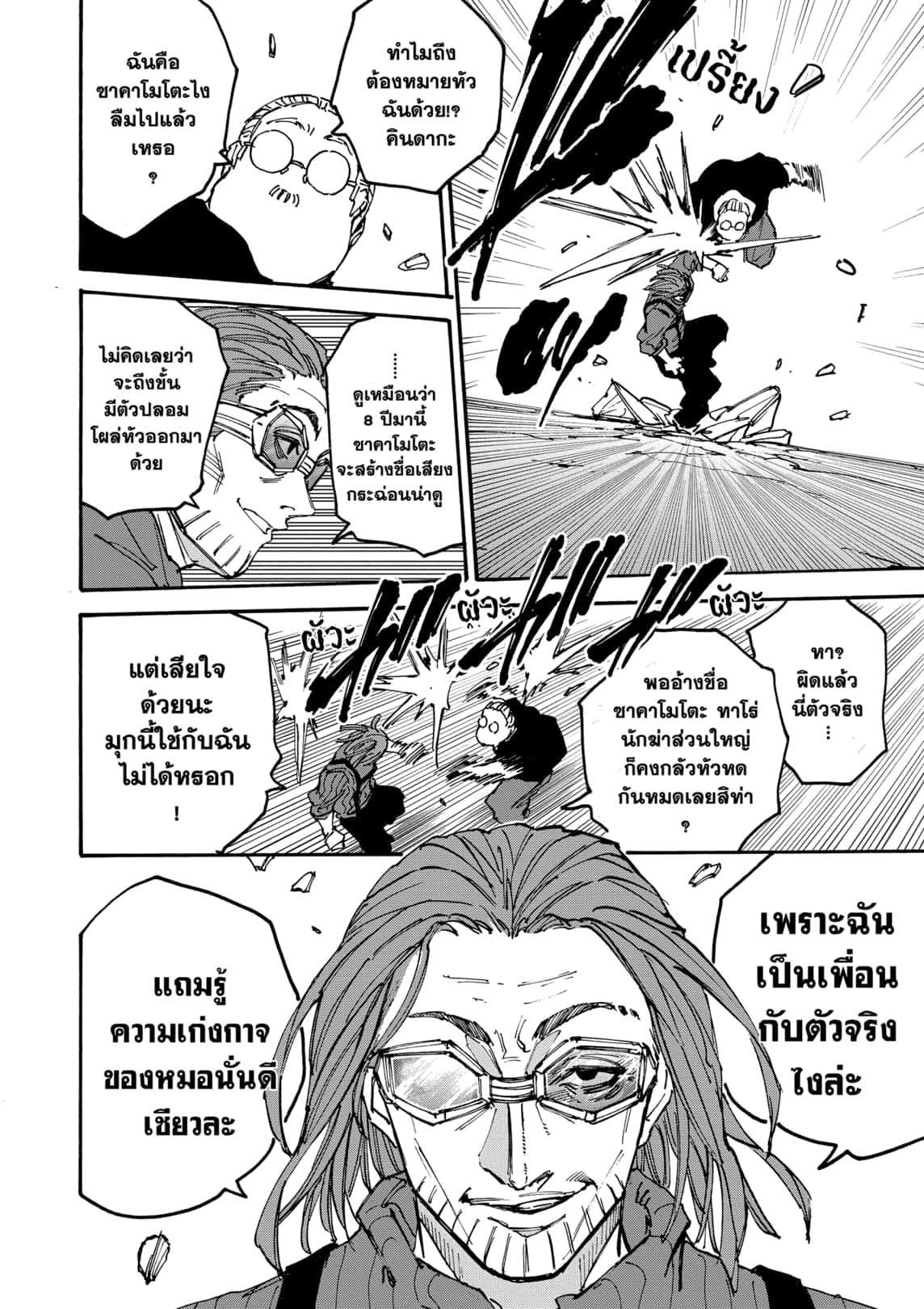 Sakamoto Days ตอนที่ 177 หน้า 16