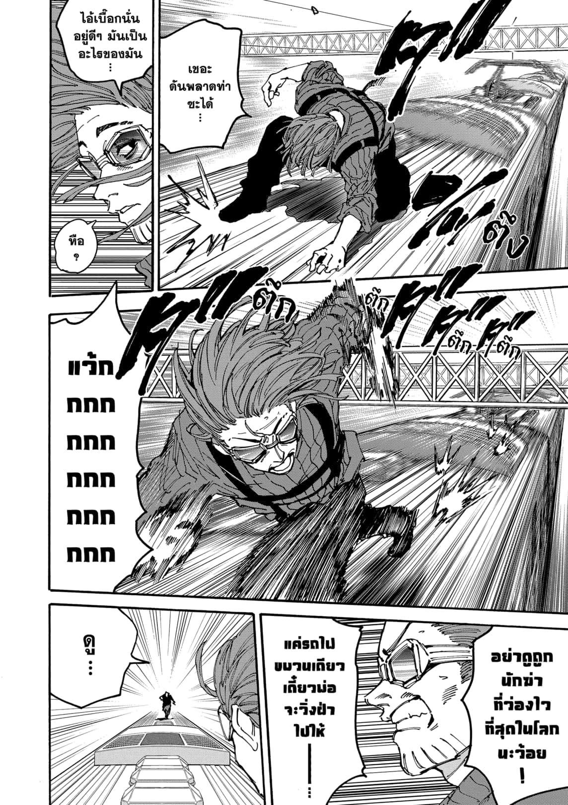 Sakamoto Days ตอนที่ 177 หน้า 18