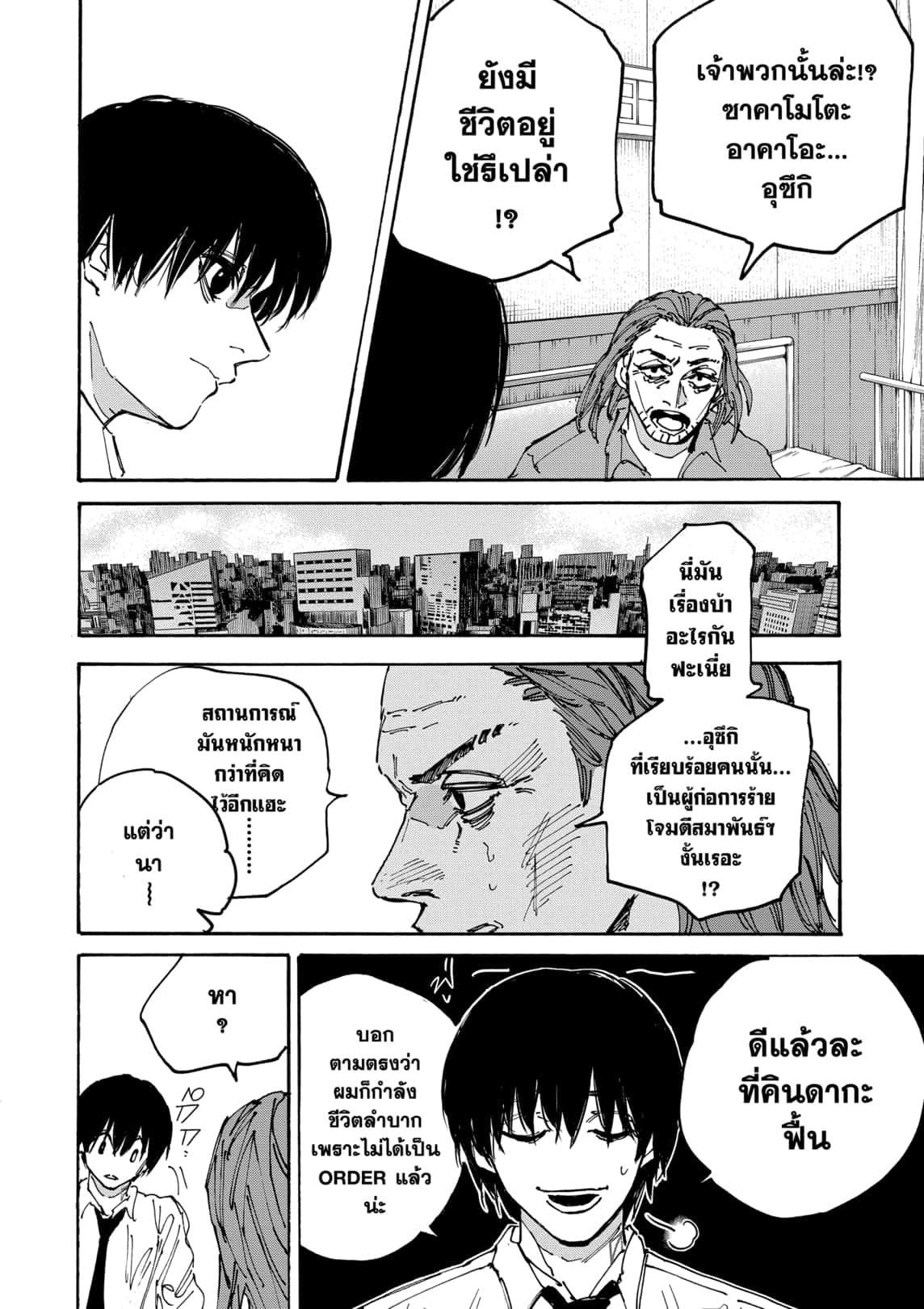 Sakamoto Days ตอนที่ 177 หน้า 5