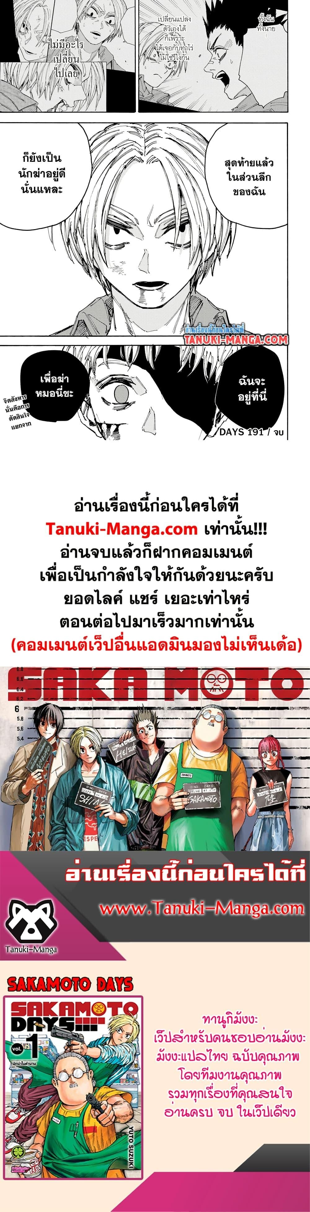Sakamoto Days ตอนที่ 191 หน้า 19