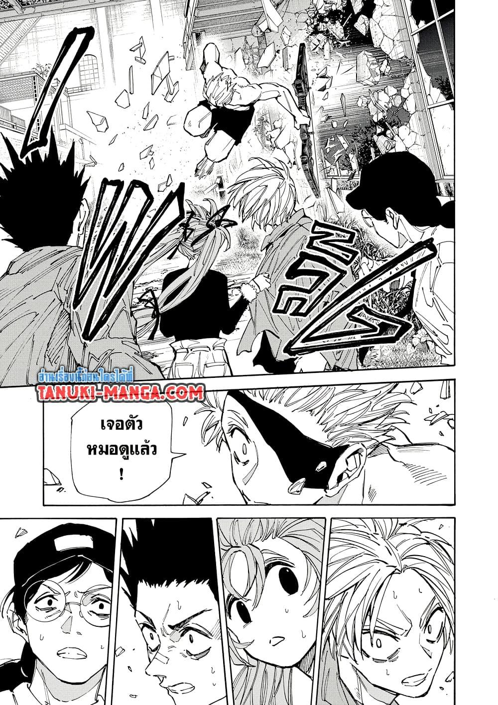 Sakamoto Days ตอนที่ 191 หน้า 5