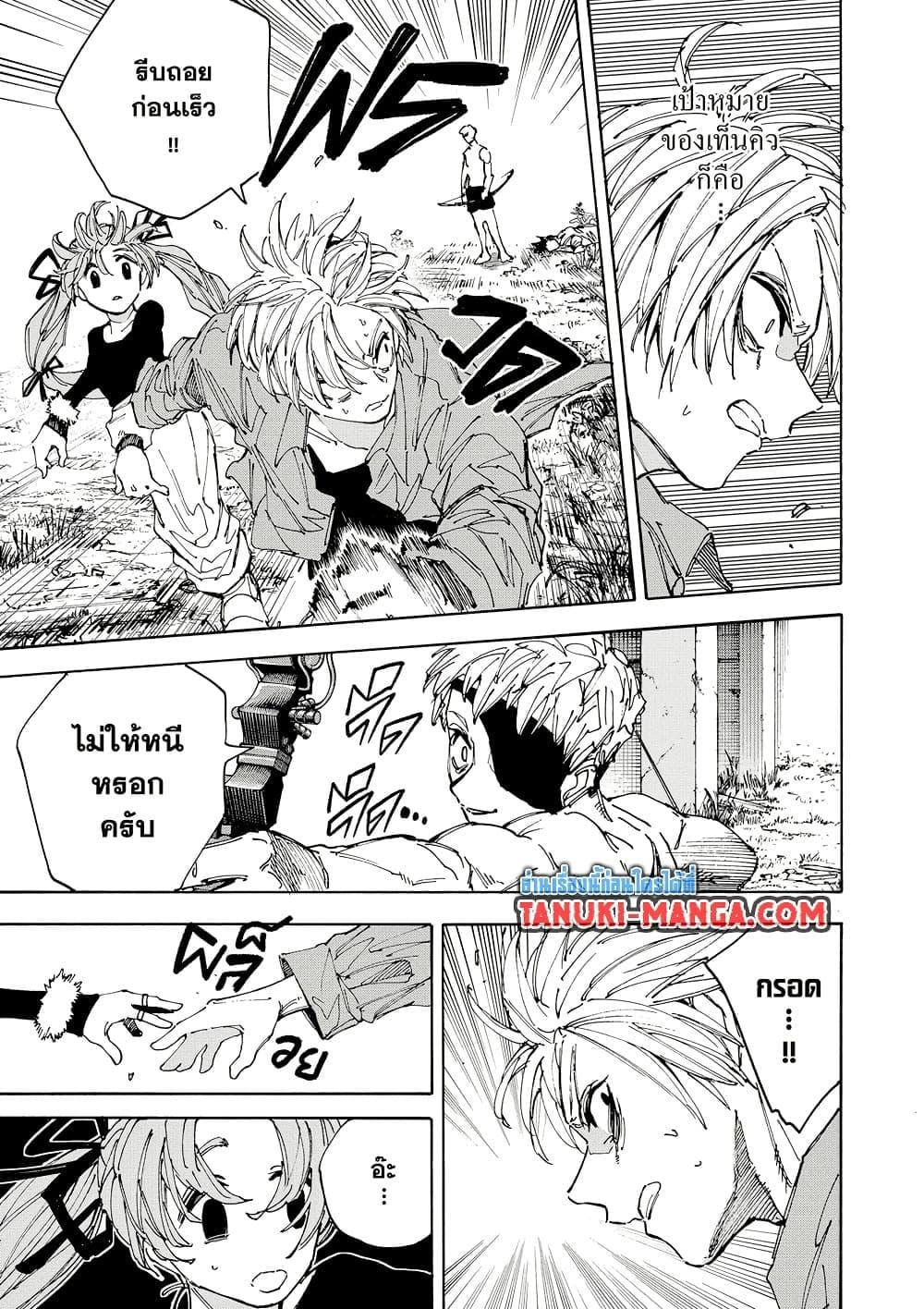 Sakamoto Days ตอนที่ 191 หน้า 7