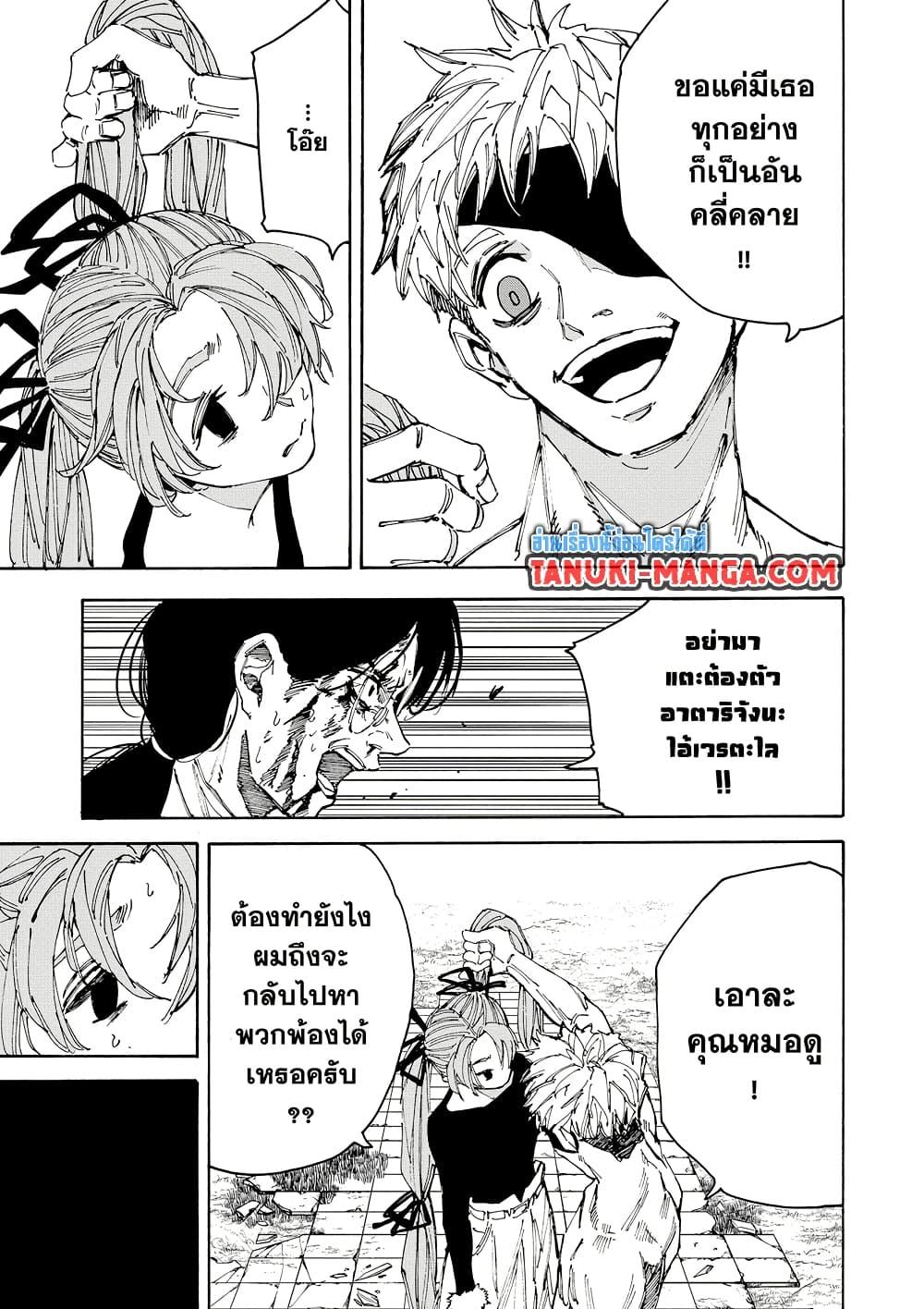 Sakamoto Days ตอนที่ 191 หน้า 9