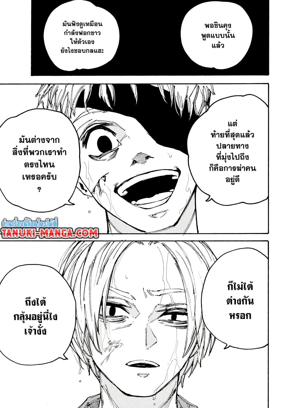 Sakamoto Days ตอนที่ 192 หน้า 11