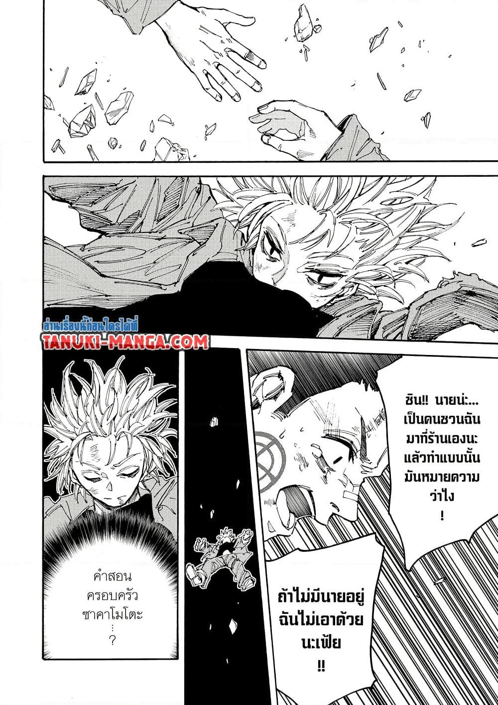 Sakamoto Days ตอนที่ 192 หน้า 6