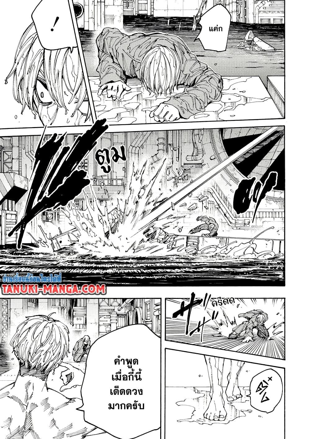 Sakamoto Days ตอนที่ 192 หน้า 9