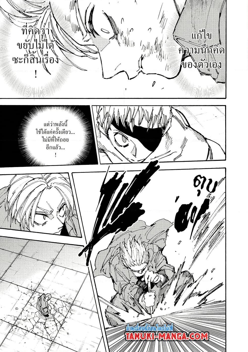 Sakamoto Days ตอนที่ 193 หน้า 11