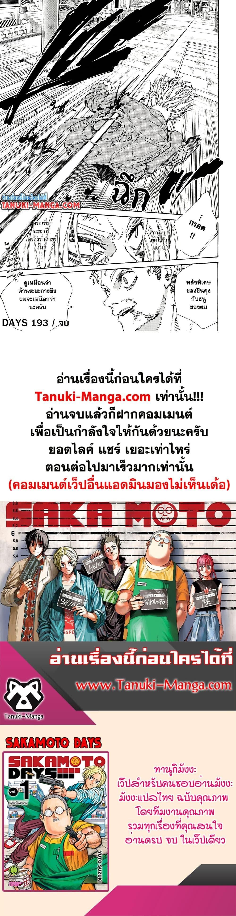 Sakamoto Days ตอนที่ 193 หน้า 15