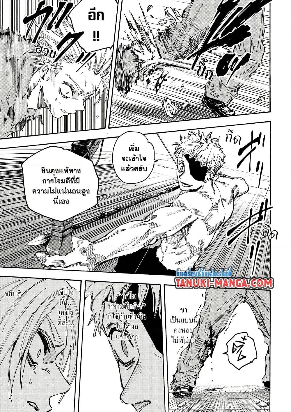 Sakamoto Days ตอนที่ 193 หน้า 9