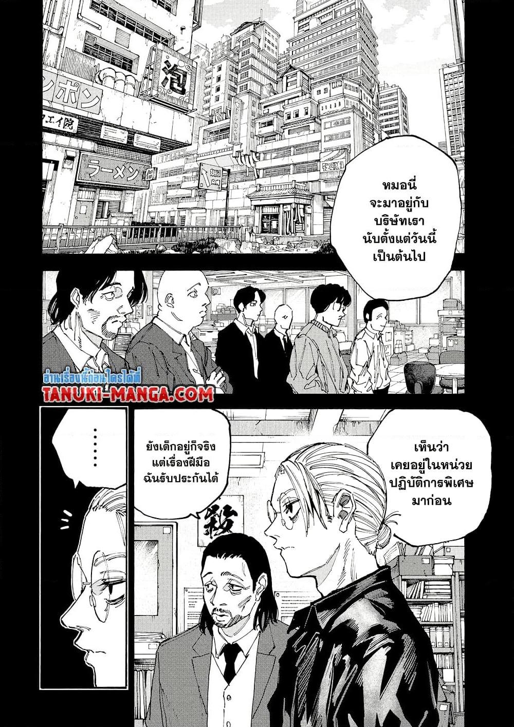Sakamoto Days ตอนที่ 195 หน้า 18