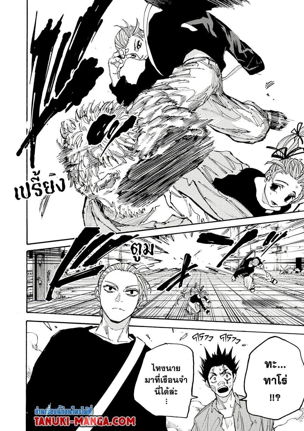 Sakamoto Days ตอนที่ 195 หน้า 6