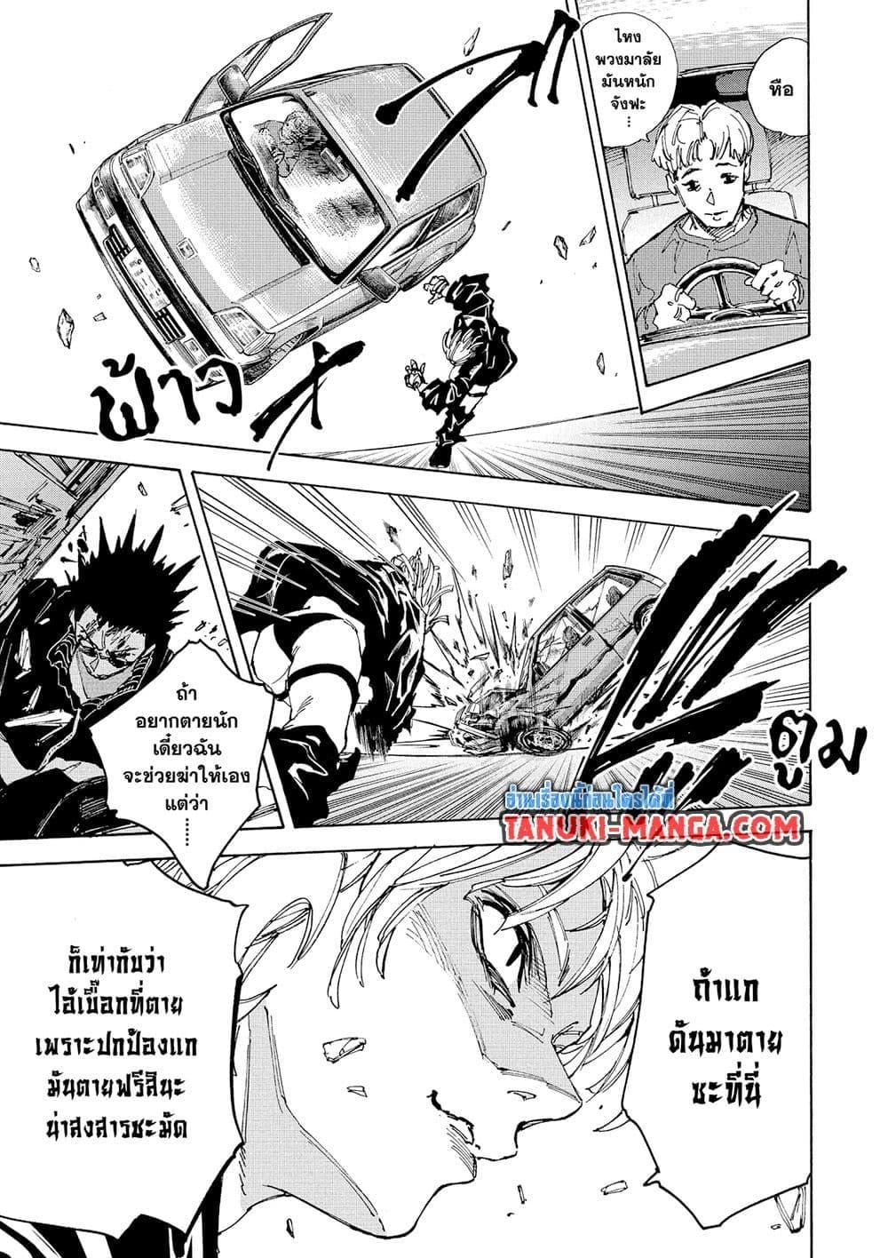 Sakamoto Days ตอนที่ 225 หน้า 7